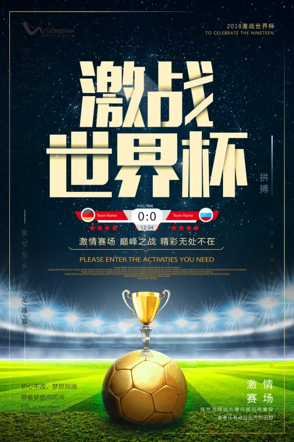 精彩足球赛事中赛场点点滴滴