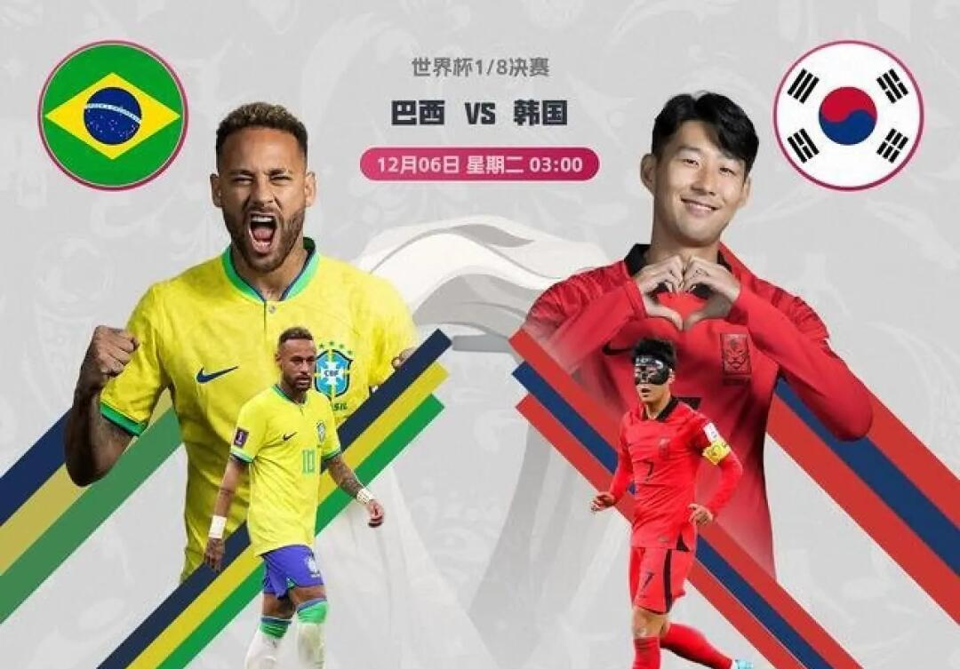 韩国球队出战激烈，晋级十六强的简单介绍